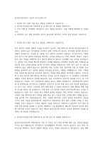 한국전기안전공사 기술직 자기소개서 (3)-1