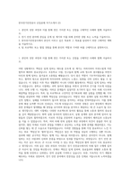 한국전기안전공사 신입공채 자기소개서 (2)-1