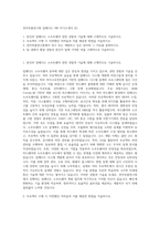 전자부품연구원 임베디드 SW 자기소개서 (2)-1