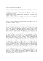 한국전기안전공사 일반행정직 자기소개서 (4)-1