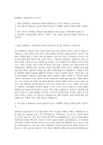 범한판토스 W&D운영 자기소개서-1