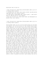 한국전기연구원 기계직 자기소개서 (14)-1