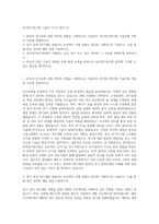한국전기연구원 기술직 자기소개서 (3)-1