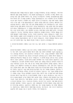 한국전기연구원 기술직 자기소개서 (3)-2