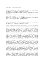 한국전기연구원 기술직(시험) 자기소개서 (2)-1