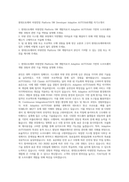 현대오토에버 차량전장 Platform SW Developer Adaptive AUTOSAR개발 자기소개서-1