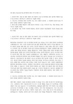 SK E&S_Chemist(수질_대기환경 관리) 자기소개서 (1)-1