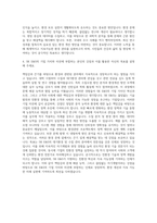 SK E&S_Chemist(수질_대기환경 관리) 자기소개서 (1)-3