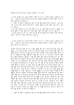 한국전기연구원 연구지원직 융복합수치해석연구 자기소개서-1