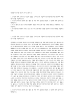 한국전기연구원 연구직 자기소개서 (1)-1