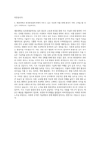 세종대학교 토목환경공학과 자기소개서-3
