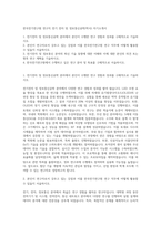 한국전기연구원 연구직 전기 전자 및 정보통신공학(박사) 자기소개서-1