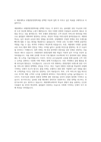 세종대학교 호텔관광경영학과 자기소개서 (1)-3