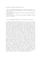 전주교육대학교 교육대학원 초등교육행정전공 자기소개서-1