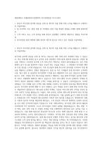 세종대학교 호텔관광외식경영학부 외식경영전공 자기소개서-1