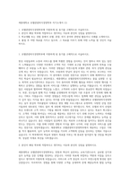 세종대학교 호텔관광외식경영학부 자기소개서 (1)-1