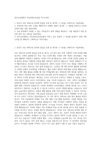 전주교육대학교 초등과학교육전공 자기소개서-1