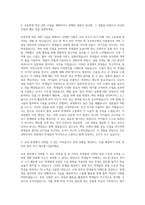 전주교육대학교 초등과학교육전공 자기소개서-2