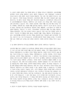 단국대학교 국제스포츠학부 운동처방재활전공 자기소개서-2