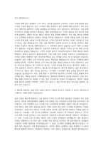 CJ그룹[CJ대한통운]_[지역신입]택배 자기소개서-2