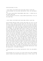 한국전기연구원 행정직 자기소개서-1