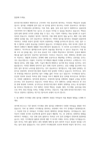 한국전기연구원 행정직 지식재산관리 자기소개서-2