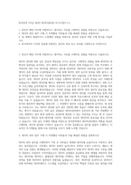 한국전력 5직급 NDIS 데이터관리원 자기소개서 (1)-1