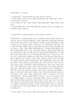 한국전력거래소 IT 자기소개서-1
