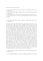법무부 전주교도소 의료과장 자기소개서-1
