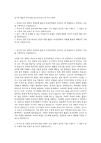 법무부 출입국 외국인청 간호직(간호주사) 자기소개서-1