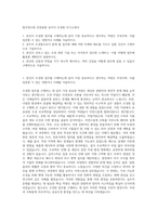 법무연수원 진천본원 공무직 조경원 자기소개서-1