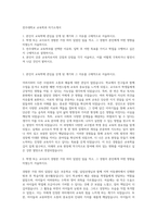 전주대학교 교육학과 자기소개서-1