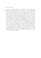 전주대학교 교육학과 자기소개서-3