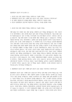 법원행정처 전산직 자기소개서 (1)-1
