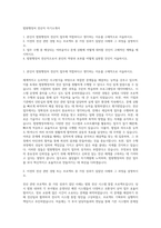 법원행정처 전산직 자기소개서-1