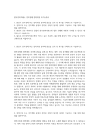 한국전력거래소 전력경제 전력계통 자기소개서-1