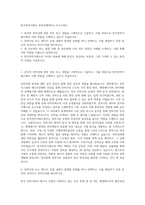 한국전력거래소 전력경제(박사) 자기소개서-1