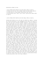 한국전력거래소 전력계통 자기소개서-1