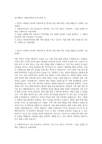전주대학교 사회복지학과 자기소개서 (1)-1