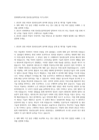 연세대학교미래 정보통신공학전공 자기소개서-1