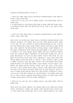 한국전력공사 NDIS데이터관리원 자기소개서 (3)-1