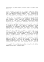 한국전력공사 NDIS데이터관리원 자기소개서 (3)-3