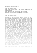 한국전력공사 고졸 채용형 인턴 자기소개서 (2)-1