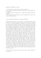 한국전력공사 고졸 채용형 인턴 자기소개서-1