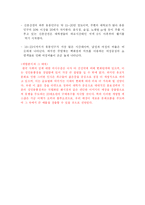 [사업계획서, 성인용품, 창업, 경영학, 마케팅] 성인용품 전문점 사업계획서-8