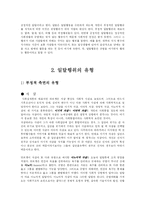 [일탈] 일탈과 사회-2