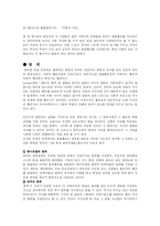 [일탈] 일탈과 사회-4