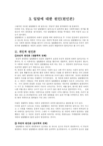 [일탈] 일탈과 사회-6