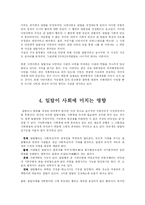 [일탈] 일탈과 사회-9
