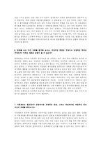 [영화감상] 영화<일급살인>보고서-3